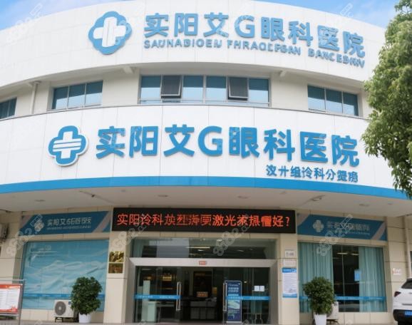 襄阳艾格眼科医院收费价目表