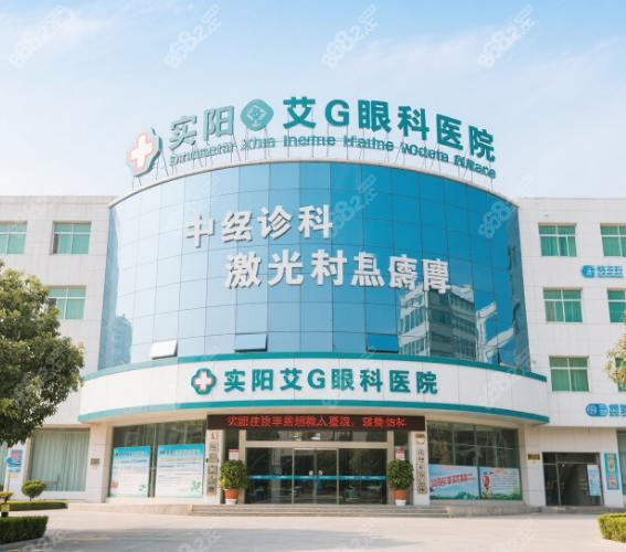 襄阳艾格眼科医院做近视激光飞秒手术好不好