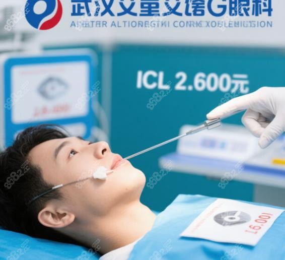 武汉艾格眼科icl晶体植入大概费用是多少