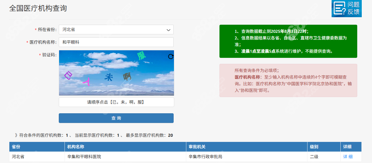  辛集市和平眼科医院是二级医院,私立机构的技术也很靠谱