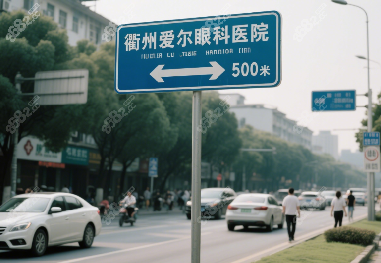 衢州爱尔眼科医院乘车路线