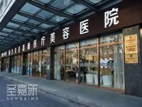 北京圣嘉新蘇敬達(dá)專注拇外翻,個(gè)性化方案助您擁有健康美足!