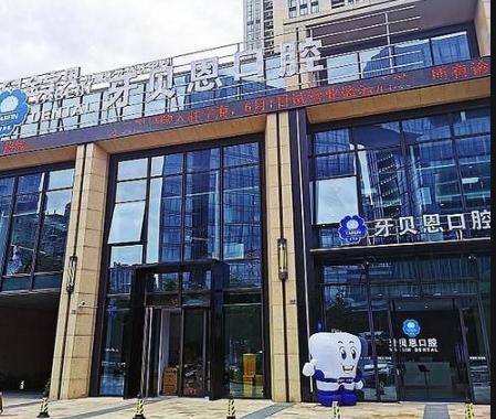 龙港牙贝恩口腔好不好？技术牛，医生团队+地址电话大曝光
