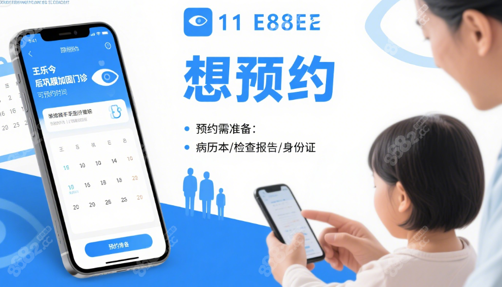 王樂今后鞏膜加固術(shù)預(yù)約