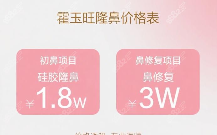 霍玉旺隆鼻价格表
