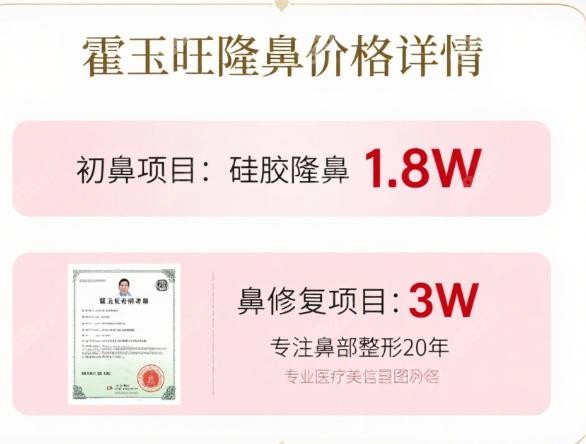 霍玉旺整形医生取骨粉隆鼻吗
