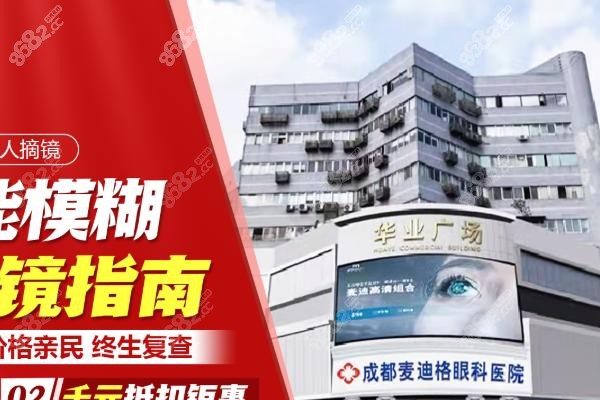 乌鲁木齐麦迪科眼科.jpg