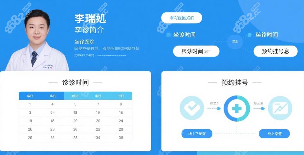 李瑞萱个人资料简介