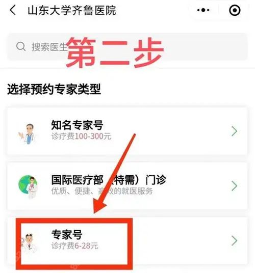 山东大学齐鲁医院眼科挂号避坑指南