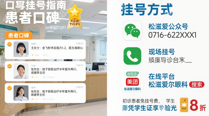 松滋爱尔眼科医院挂号方式大全