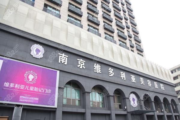 南京维多利亚美容医院.jpg
