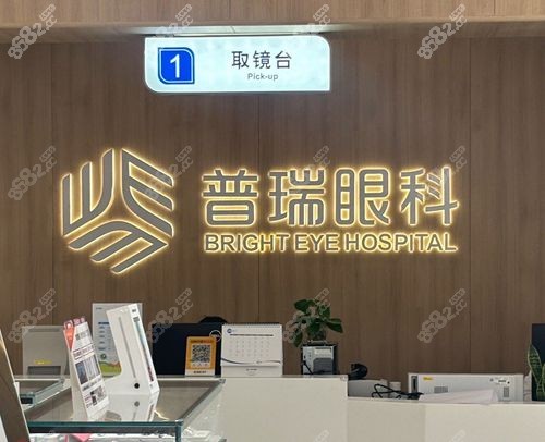 兰州普瑞眼视光和普瑞眼科的区别:地址/擅长项目/医院等级