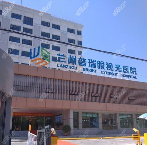 兰州普瑞眼视光医院预约挂号!网上&线下挂号方式+24小时电话