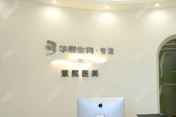 一、哈尔滨紫熙整形隆胸怎么样？