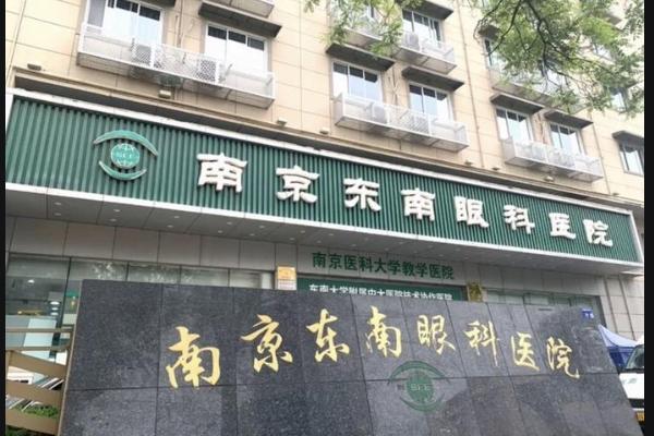 南京東南眼科和愛爾眼科哪個(gè)好？對(duì)比矯正技術(shù)與服務(wù)質(zhì)量