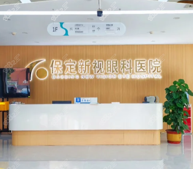 保定新视眼科医院收费高吗?飞秒近视1.2万+白内障4000+不高