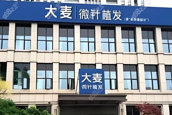 一、成都大麥植發(fā)醫(yī)院 —— 毛發(fā)種植領(lǐng)域的實(shí)力擔(dān)當(dāng)