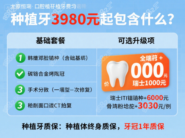太原恒伦口腔基础治疗项目价目表