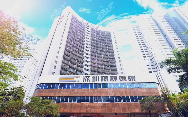 深圳鵬程醫(yī)院疤痕科電話（400-832-0168）