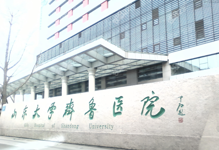 山東大學齊魯醫(yī)院24小時服務電話