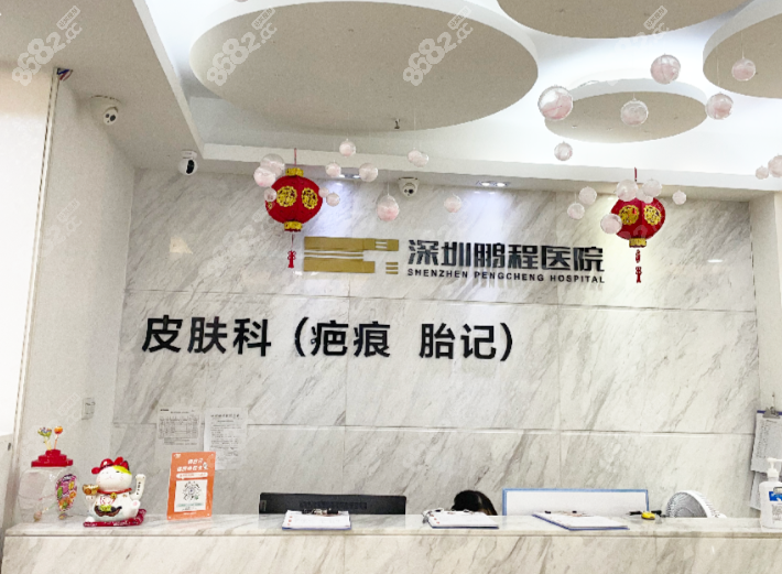 深圳鵬程醫(yī)院疤痕科前臺