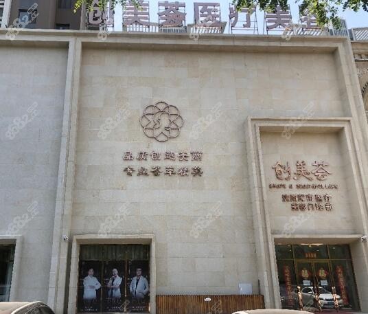 沈陽創(chuàng)美匯醫(yī)療美容：個(gè)性化服務(wù)見長
