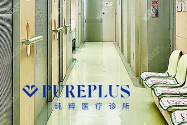 一、 北京純粹醫(yī)院核心實(shí)力：國有背景，環(huán)境舒適安心