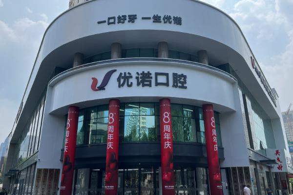 2025青岛十家口腔医院盘点：优诺、麦田等哪家牙齿矫正更适合你？