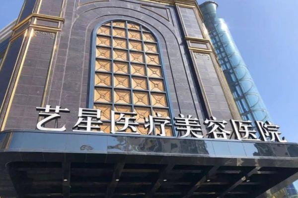 台州艺星医疗美容童颜针：让你轻松拥有少女般的年轻容颜