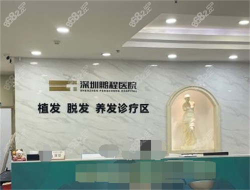 深圳鹏程医院植发科前台