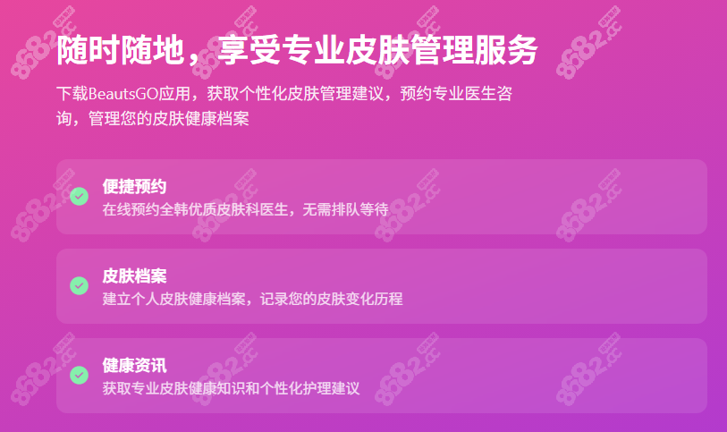 BeautsGO彼此美APP 8682.cc