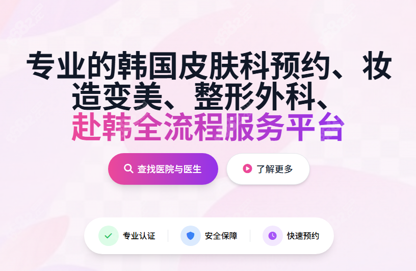 韓國皮膚科預約APP推薦|BeautsGO彼此美上線繁體/中文/日語/英文多語言服務