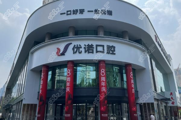 一、青岛优诺口腔（多院区覆盖，贴心护齿）