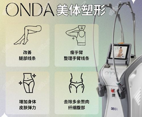onda 爆脂瘦身仪使用体验揭秘