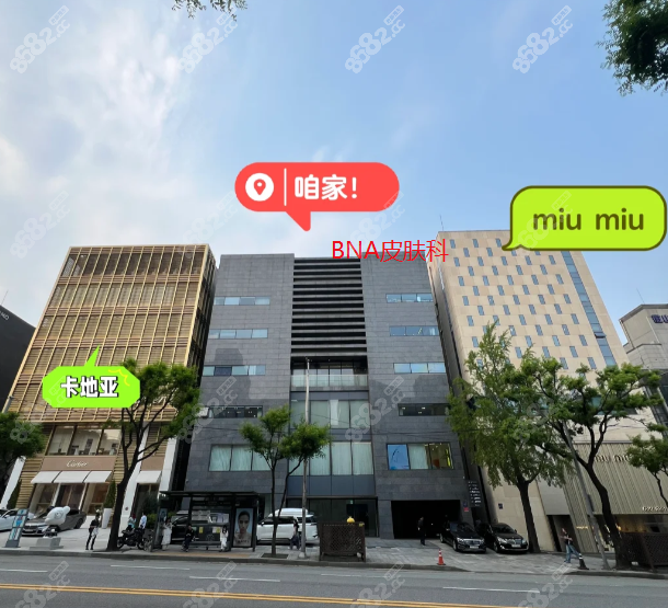 韩国BNA皮肤科实力如何