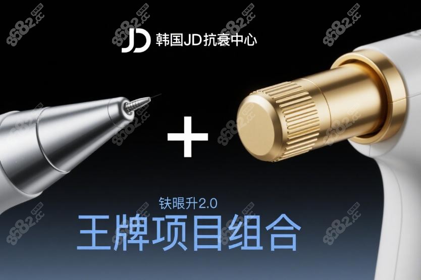 韓國JD抗衰中心熱瑪吉5代+鈦提升2.0真實測評!一次治療年輕5歲的秘密
