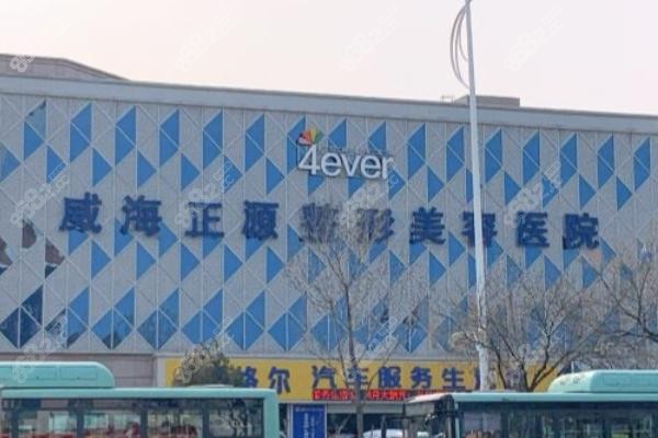 威海正源美容医院：自体脂肪丰胸项目有哪些细节亮点？
