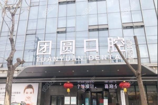 西安团圆口腔：温馨环境，定制化贴面体验