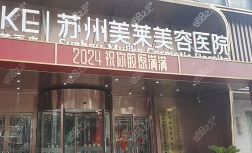 苏州美莱整形前台示意图
