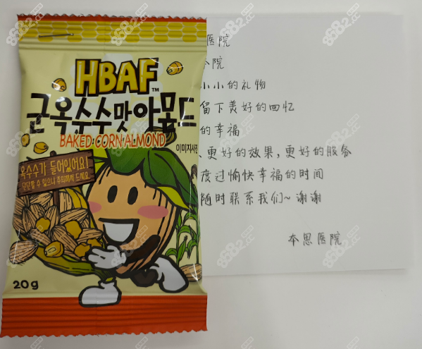 韩国本思皮肤科贴心小礼品 8682.cc