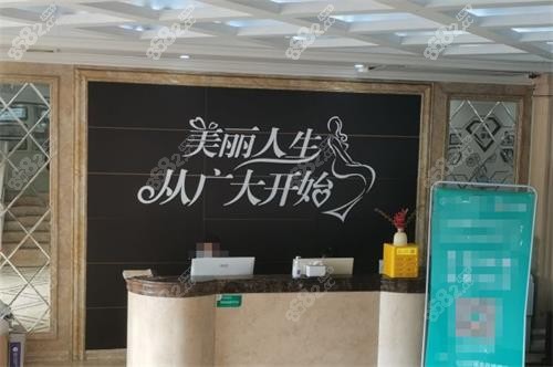 廣州廣大整形服務(wù)臺(tái)示意圖 廣州廣大整形服務(wù)臺(tái)示意圖