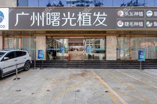 廣州曙光醫(yī)學美容醫(yī)院