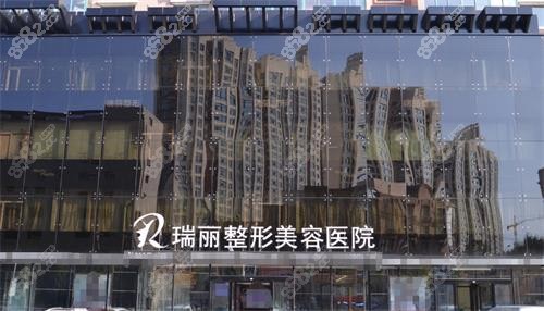 哈尔滨瑞丽整形外观示意图