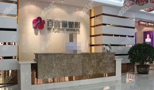 沈阳百嘉丽整形看诊台示意图
