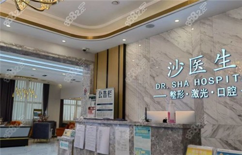 大连沙医生整形前台示意图