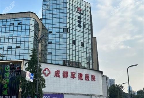 成都军建疤痕科门头示意图