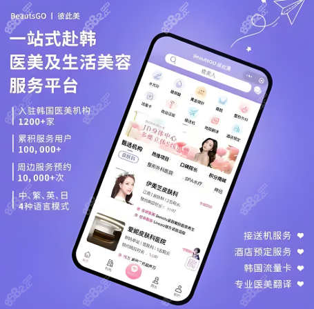 如何使用BeautsGO APP预约韩国世檀塔男科医院
