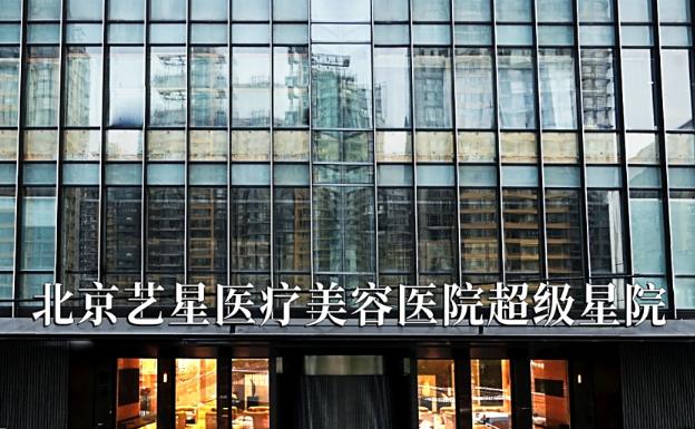 震惊！北京艺星整形各项目价格表出炉，眼部整形8000元起，太划算了！
