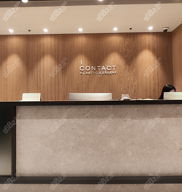 Icontact整形外科前台 8682.cc
