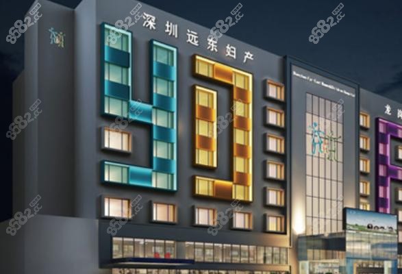 深圳远东医院 门诊 网友评价 地址